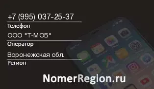 Кто звонил с 9950372537 - регион и оператор